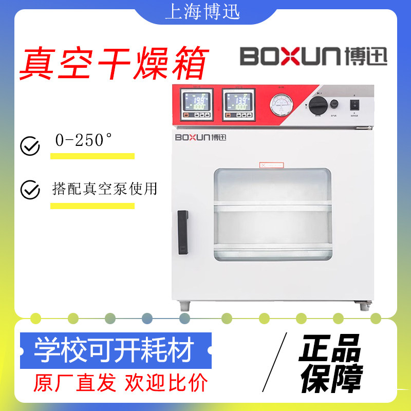 上海博迅DZF-6020MBE/BZF-30博讯真空干燥箱实验室恒温真空泵烘箱