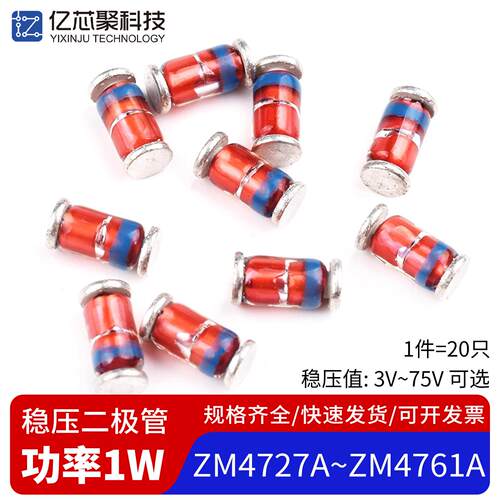 1W稳压贴片二极管ZM4733A 4.7V5.1V10V15V22V24V30V47V51V LL-41