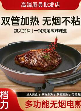 商用大号电煎锅单面电饼铛家用加深加大多功能煎包锅烤饼机烙饼锅