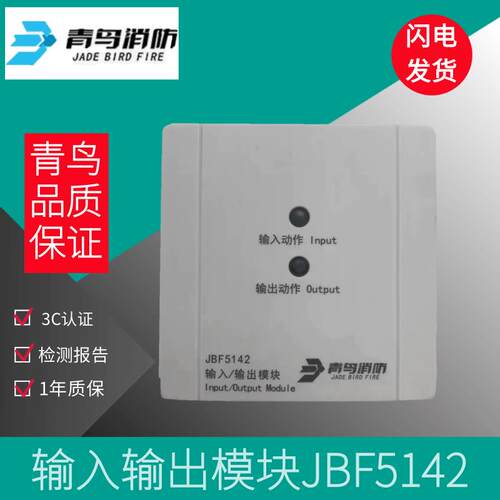 北大青鸟输入输出模块JBF5142 控制模块 持续输出带底座 现货
