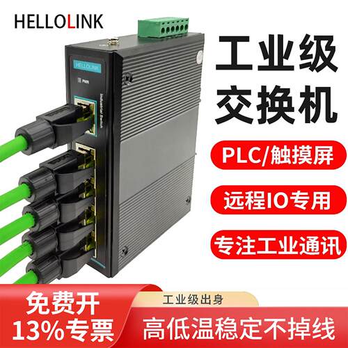 工业交换机profinet5口路由乙太网光电转换器8口16口千兆交换机
