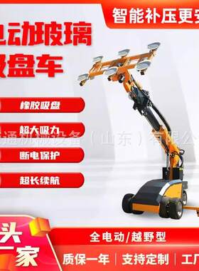 200kg真空玻璃安装搬运车幕墙板材吸盘吊机电动大吸力机械手臂