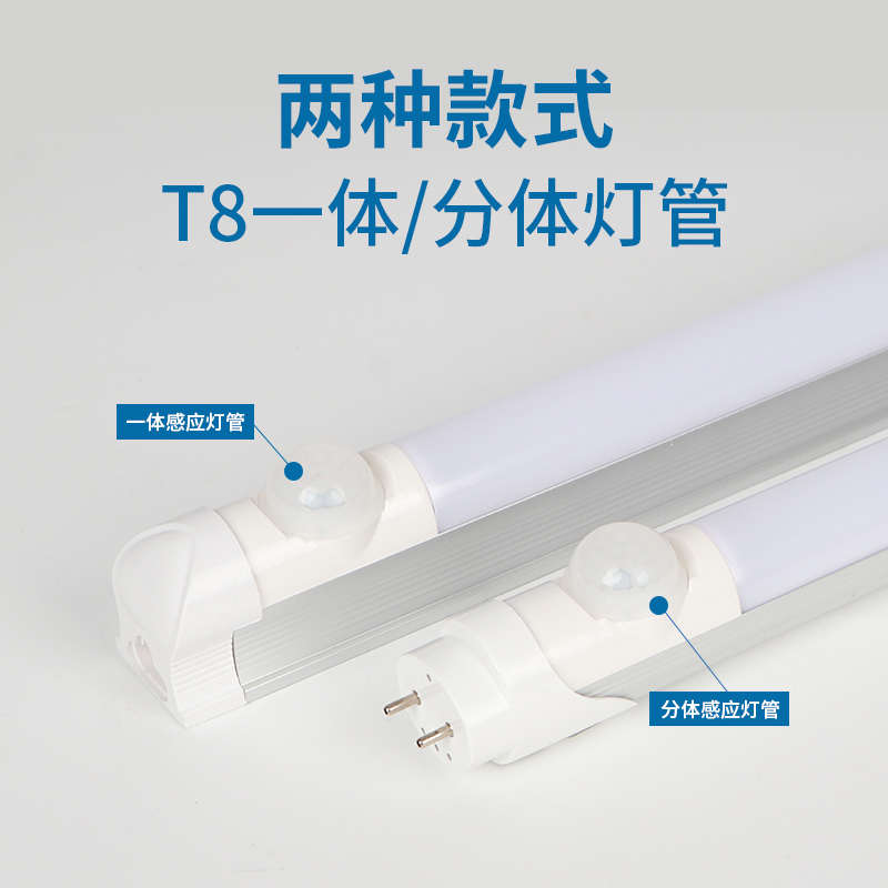 F7NN1卫生间人体感应灯管楼梯过道走廊洗漱台T8日光灯光控智能led