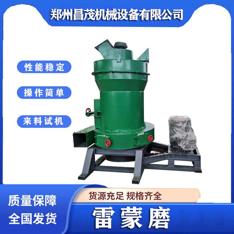 矿石磨粉机雷蒙粉碎机硅灰石粉机器雷蒙磨生产厂家破壁干磨