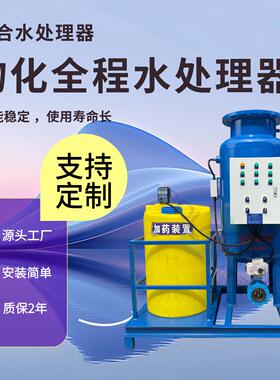 循环水SYS全程综合水处理器PT-WHQC物化水处理器全程综合水处理器