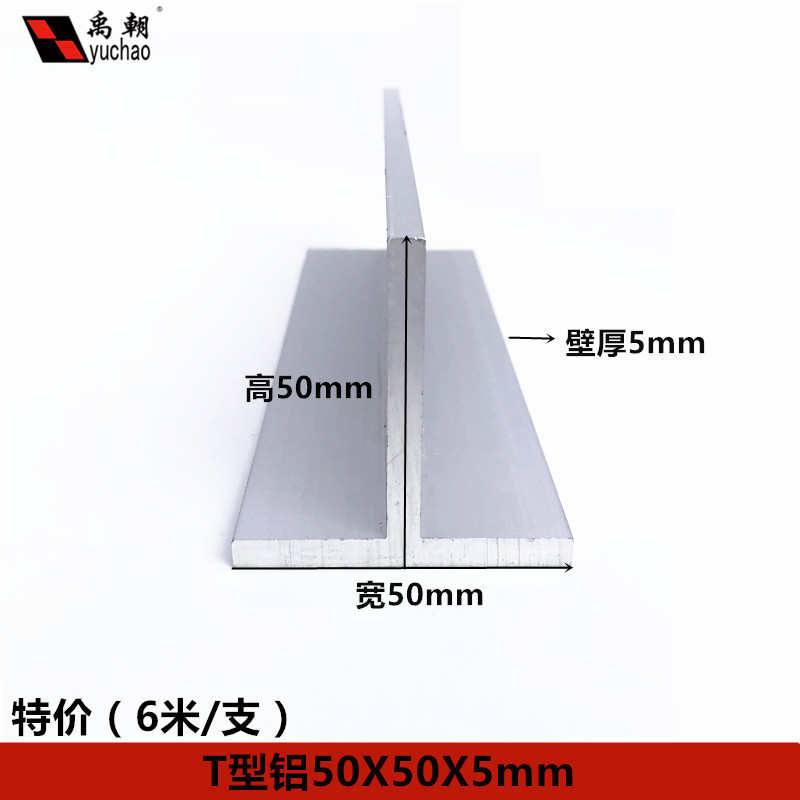 T型铝条50X50X5铝合金型材t型铝合金包边装饰条吊顶龙骨压条收边