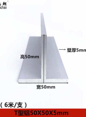 T型铝条50X50X5铝合金型材t型铝合金包边装饰条吊顶龙骨压条收边