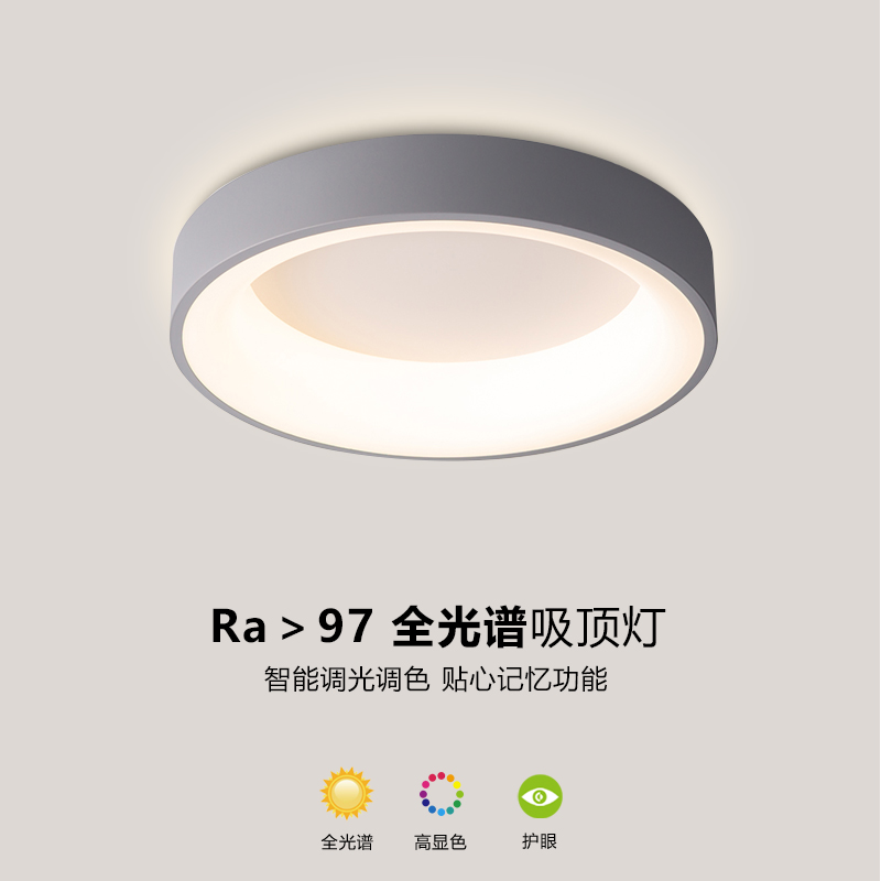 客厅卧室吸顶灯led全光谱护眼智能灯简约温馨主卧房中山灯具