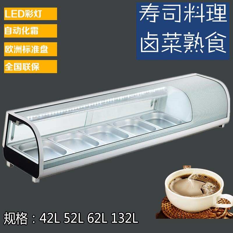 供应台式寿司柜甜品卤菜熟食水果三文鱼刺身冷藏保鲜展示柜冷藏柜