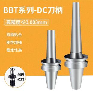 DC动平衡刀柄高精度BBT30/40/50后拉式深腔刀柄加长高速数控刀柄