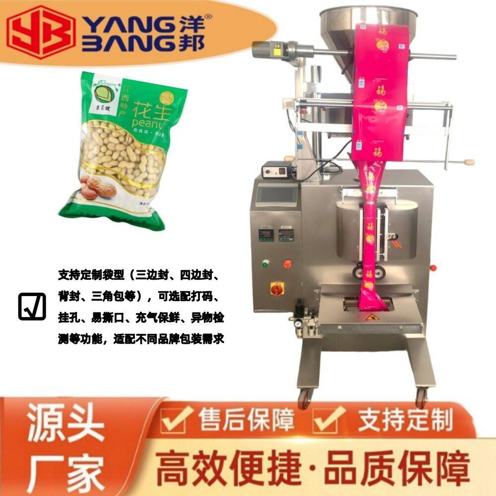 450K全自动定量包装机适用于麦片瓜子茶叶咖啡豆等物料