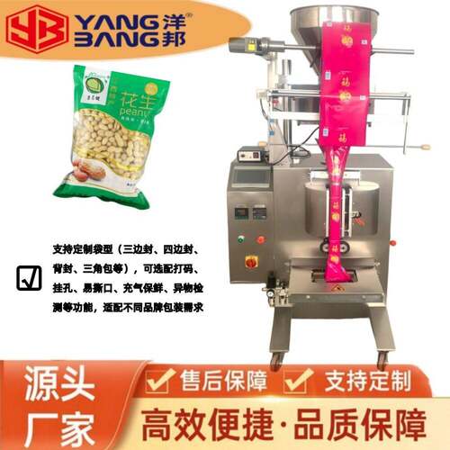 450K全自动定量包装机适用于麦片瓜子茶叶咖啡豆等物料