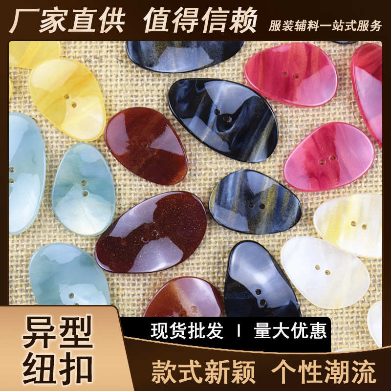 醋酸纽扣 异型多彩椭圆钮形钮扣 金粉拉花装饰纽扣 厂家现货批发