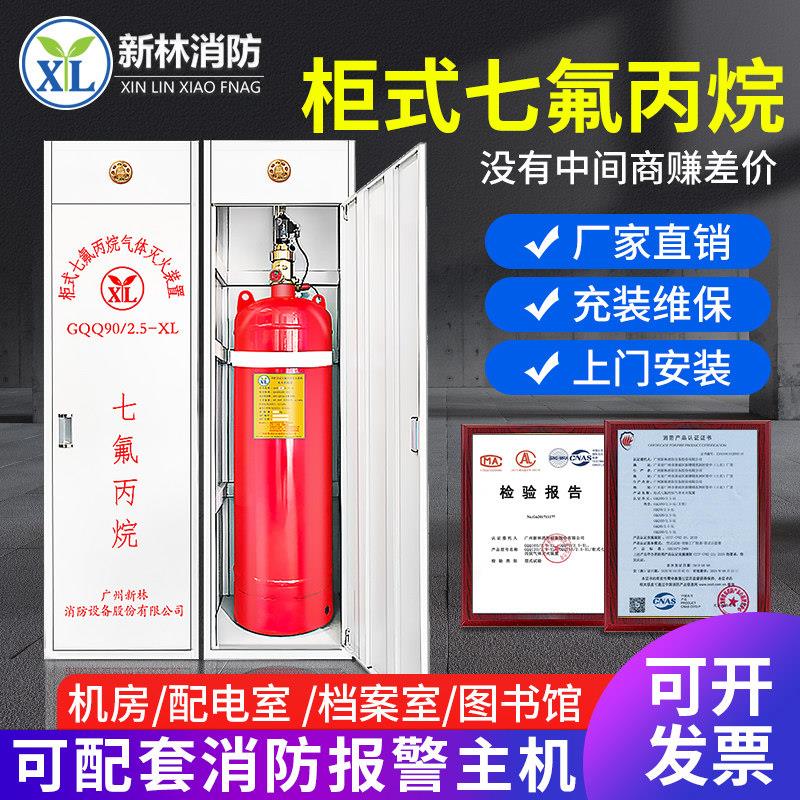 七氟丙烷柜式灭火装置 洁净气体自动灭火系统 七氟丙烷灭火器厂家