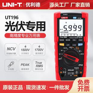 工业品UT196数字光伏万用表交直流1500V电压表自动量程防烧