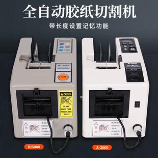 A2000S纤维全自动a2000切胶纸机RT5000双面高温胶带切割机刀片盒