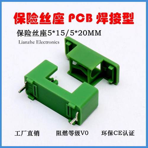 PTF-77保险丝座5X20mm 5X15mm绿色环保支架PCB焊板式5*15mm5*20mm