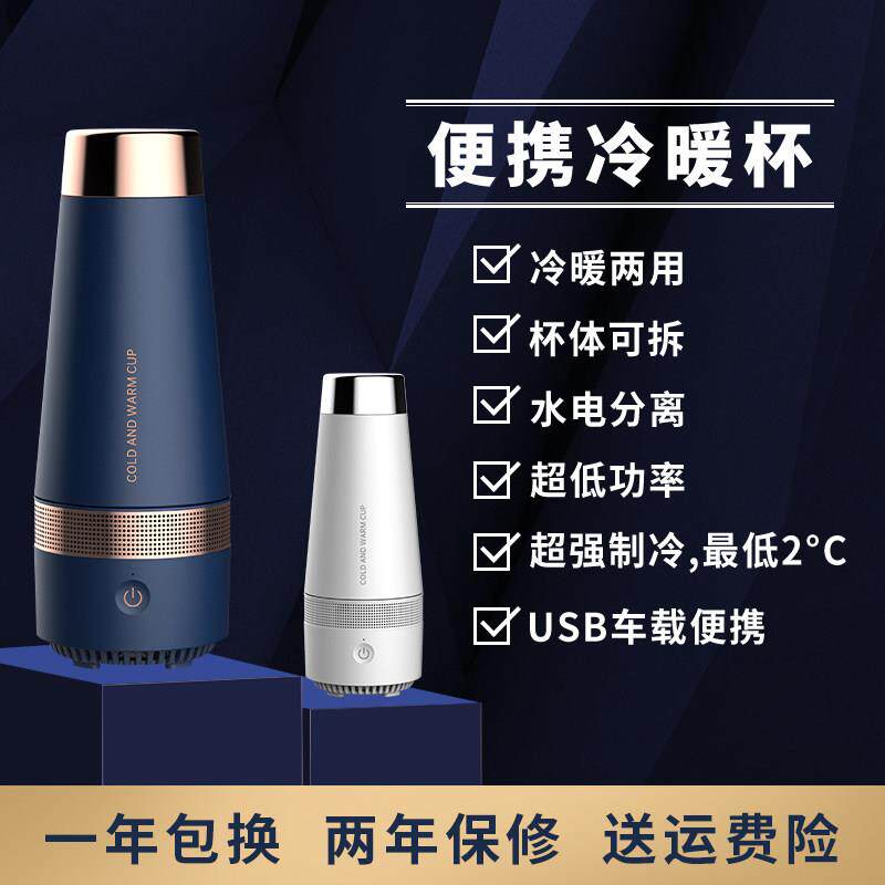 USB便携式随身快速制冷杯降温冰镇杯子速冷热水杯宿舍车载