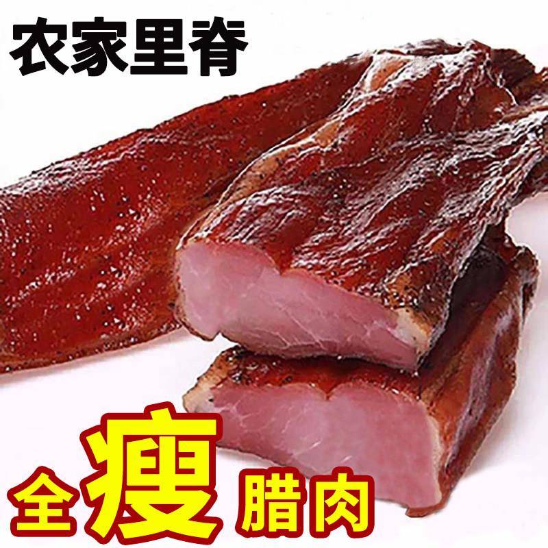 纯瘦腊肉湖南湘西特产柴火熏肉农家自制烟熏土猪里脊干 干货非四