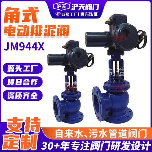 定制阀门角式电动排泥阀JM944X手电两动隔膜式自动排污阀