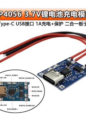 TP4056充电源模块板18650 1A锂电池typec过流保护充电板MICRO接口