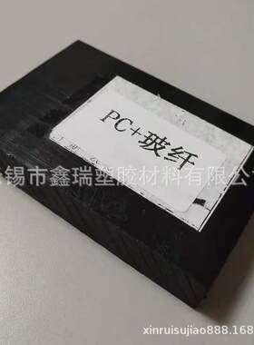 黑色PC+玻纤板 PC+ABS复合板 PP玻纤增强板 V0等级ABS+PC板