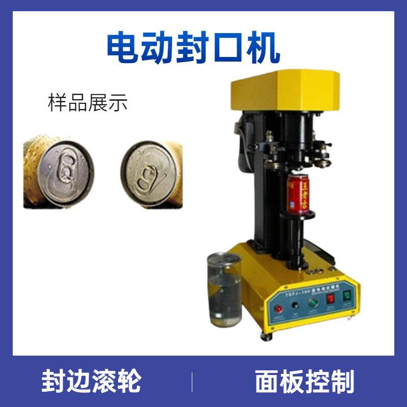 玻璃瓶旋盖封口机 茶叶罐易拉罐封罐机 商业多功能罐头封盖机