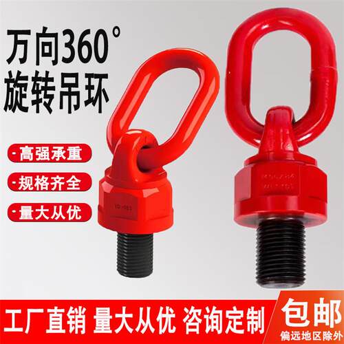 360度万向旋转吊环高强度起重吊装吊环螺丝吊耳吊具M12M16M18M24
