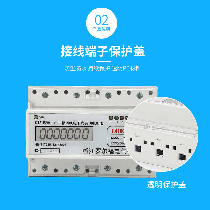 厂家供应三相四线液晶显示电子式电能表导轨式有功带通讯电能表