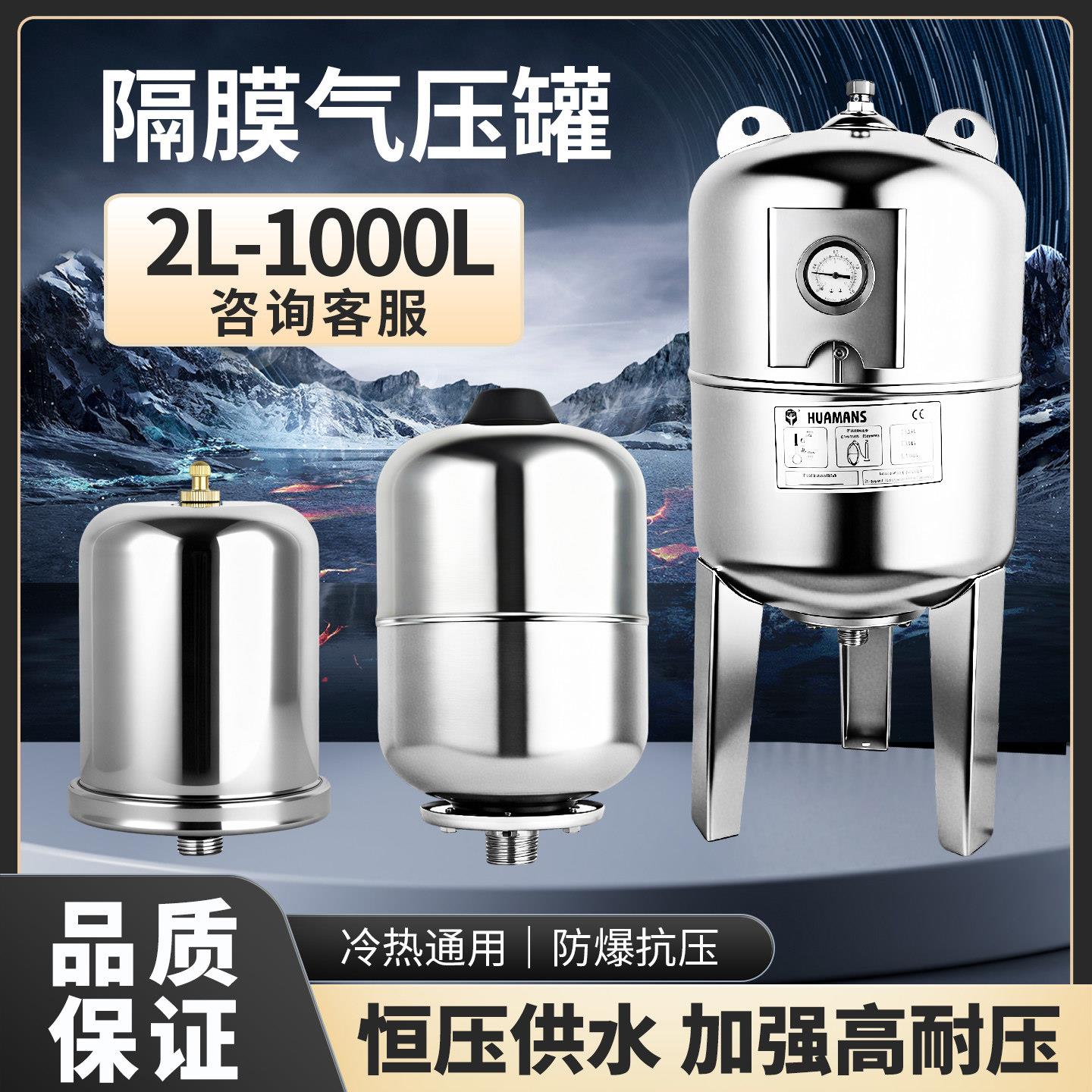 304不锈钢压力罐变频增压泵水泵隔膜稳压罐恒压供水压力桶膨胀罐