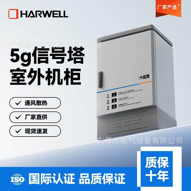 厚为15U机架配电柜5g信号塔室外机柜非标加工镀锌板通风散热厂家