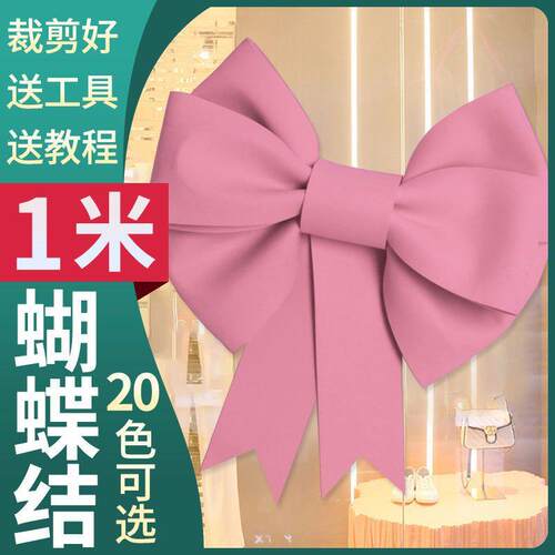 门店门头布置门口橱场窗景装饰饰装式无纺布材质特AL100877大蝴蝶