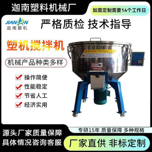 高档塑料搅拌机不锈钢混色拌料机多功能搅拌机料斗