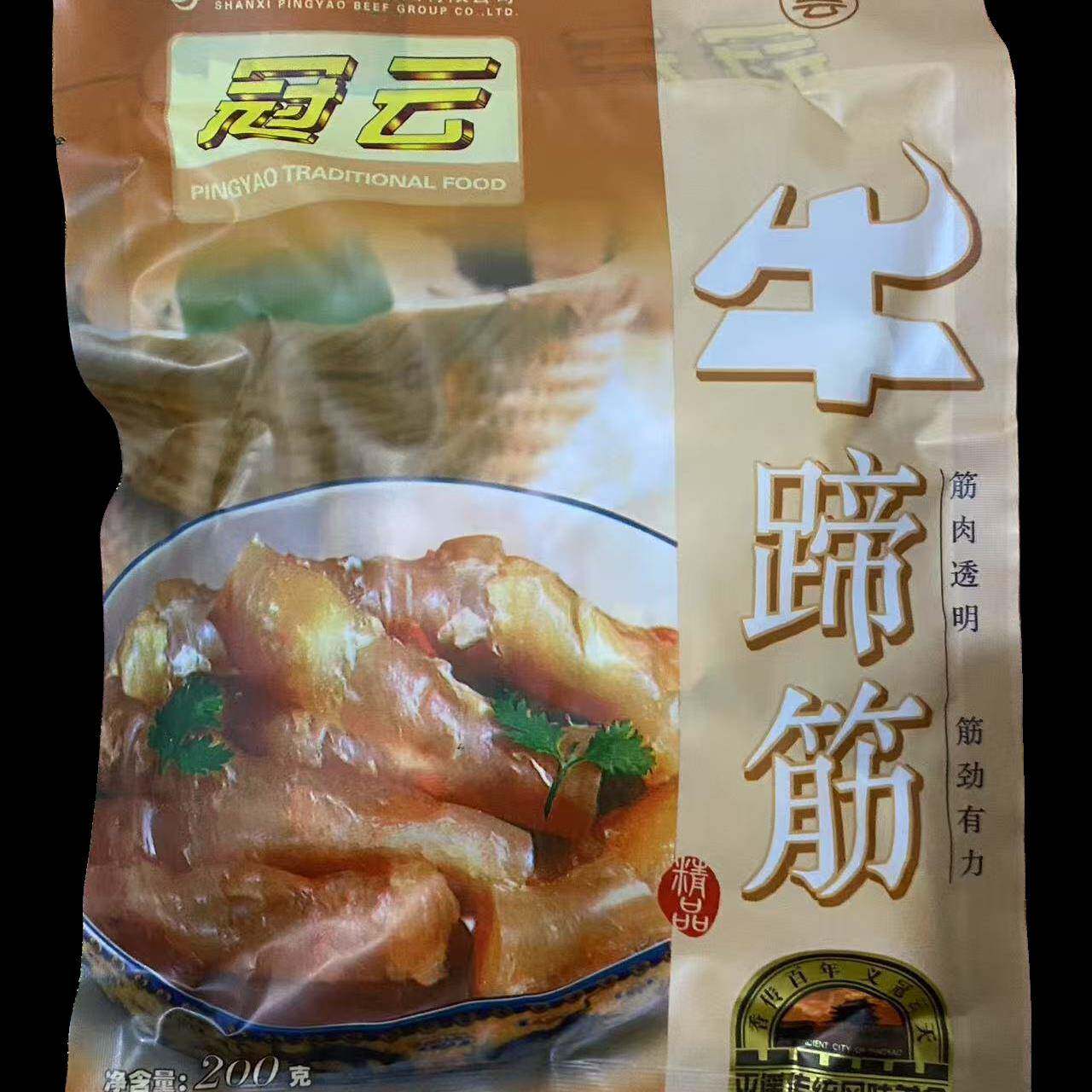 山西特产 平遥冠云牛肉 200克真空装 牛蹄筋 大块 熟肉 即食