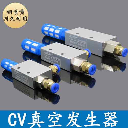 气动大吸力CV真空发生器负压真空阀CV-10/15/20/25HS机械手配件