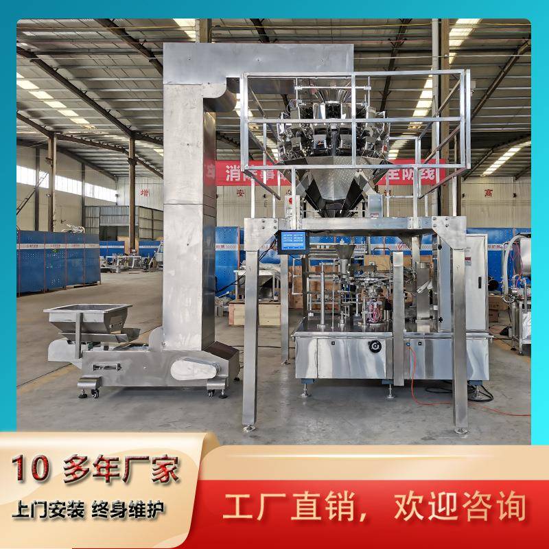 全自动坚果包装机混合果仁给袋式包装机械颗粒产品给袋式包装机