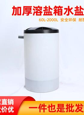 塑料桶生产特大号中和水盐箱子1吨溶盐箱500LPE水处理容器箱