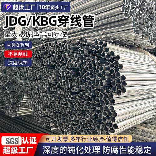 kbg穿线管厂家生产电气电力金属电线管kbg管50紧定jdg管穿线管
