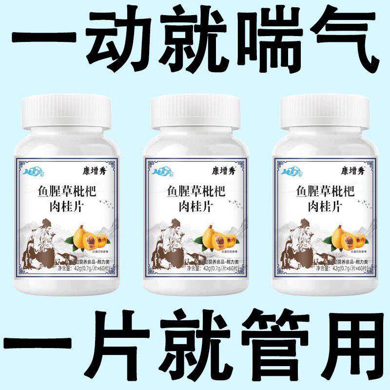 一动就长期不来心慌气喘上楼走路大喘气鱼腥草含片咳不出清肺化痰
