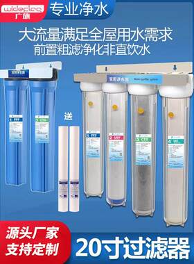 广东20寸大流量食堂净水机厨房家用机全屋净水机3级前置过滤器
