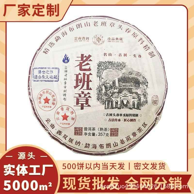 【全网分销】云南勐海布朗山老班章头春原料古树普洱熟茶现货包邮