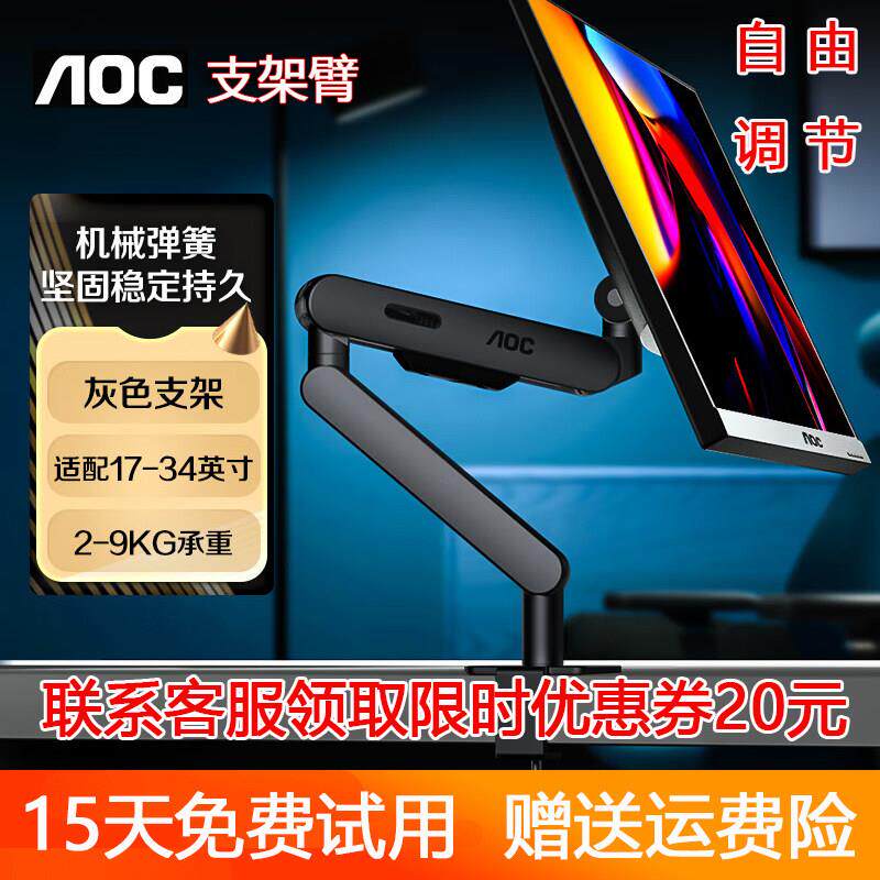 AOC显示器支架AM400升降旋转桌面支撑机械臂双萤幕24寸27寸32寸34