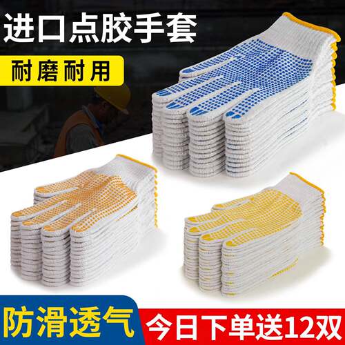 劳保棉纱加厚防滑男工地干活劳工劳动耐磨王胶点橡胶工具工作手套