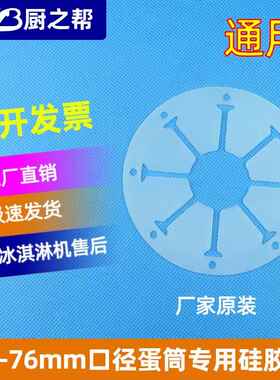 大口径冰淇淋机蛋筒架甜筒胶垫脆皮分配器冰激凌机蛋托出口硅胶垫