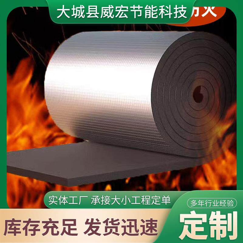 橡塑板隔热楼顶吸音棉防火板阻燃带背胶自粘铝箔橡塑板保温隔热棉