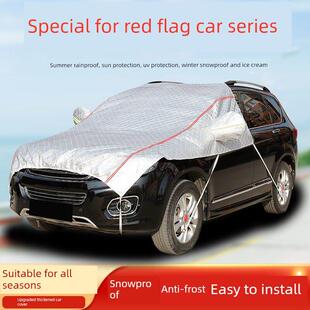 一汽红旗Hs5汽车罩H9半罩H5经典 Qm5 Hs7汽车罩H7防晒防雨E