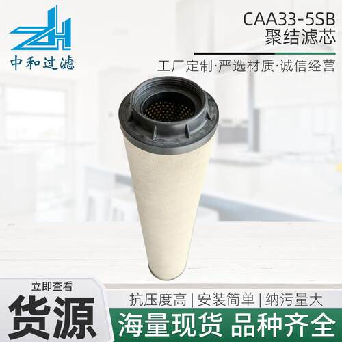 CAA33-5SB聚结滤芯尺寸规格型号可定滤筒滤芯厂家聚结用滤芯
