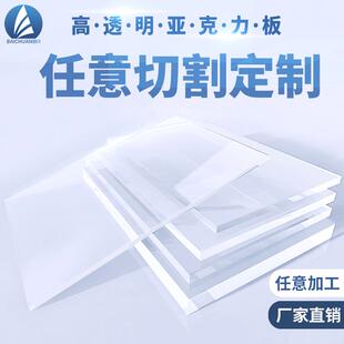 高透明压克力板有机玻璃隔板热弯定制黑白塑料板uv打印雕刻加工