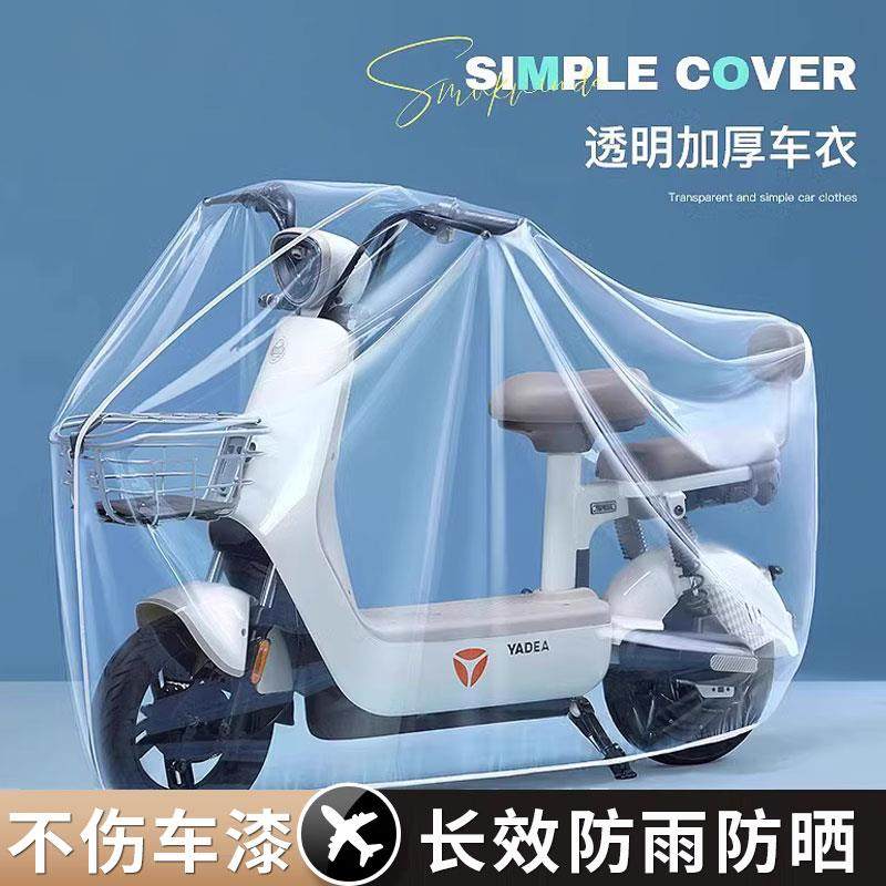 电动自行车防雨罩电动车电瓶车透明防晒加厚雨衣车罩防水防尘罩