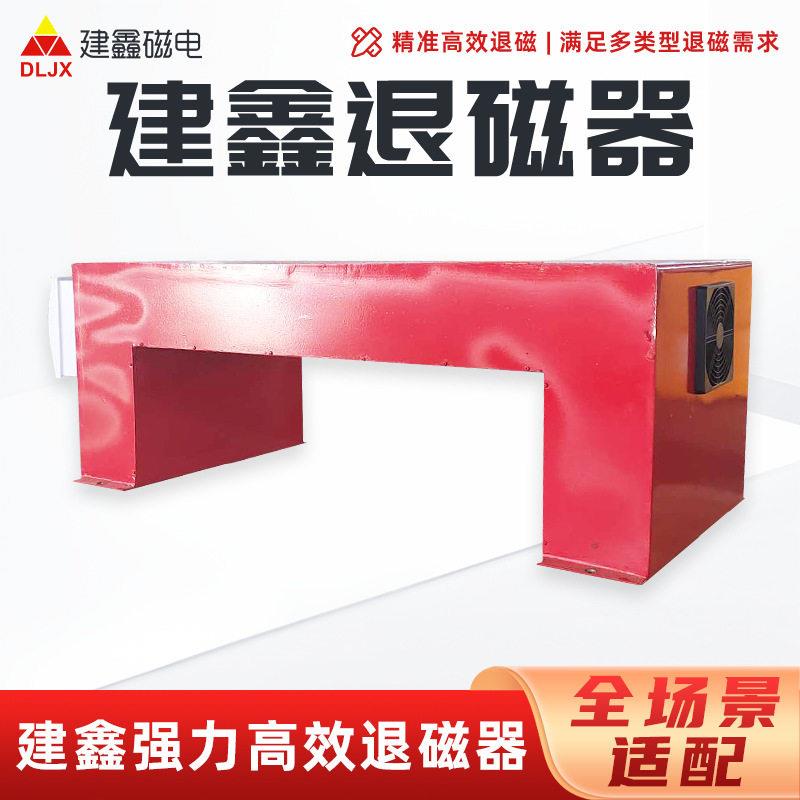 工业脱磁器建鑫U型退磁器不锈钢
